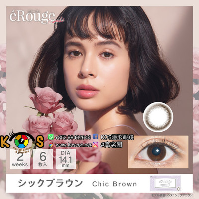 eRouge Chic Brown エルージュ シックブラウン eRouge Chic Brown エルージュ シックブラウン
